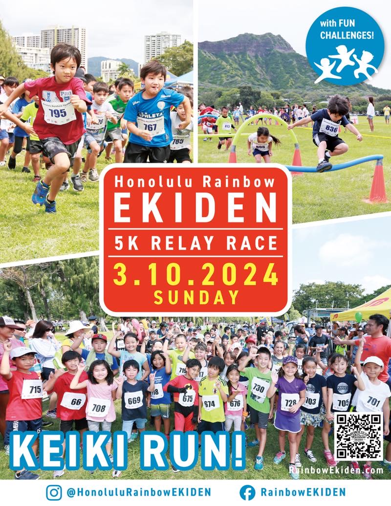 Create Memories with Honolulu Rainbow EKIDEN A Kids’ Challenge and Nagaoka Fireworks Add to the Festivities